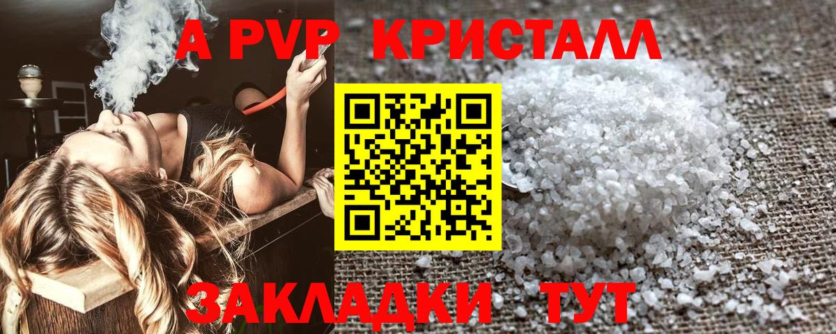 Alpha-PVP Crystall Кисловодск
