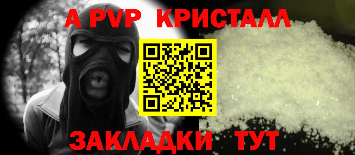 A PVP мука  Alpha-PVP Crystall  Кисловодск  Alpha PVP  Alpha-PVP кристаллы 