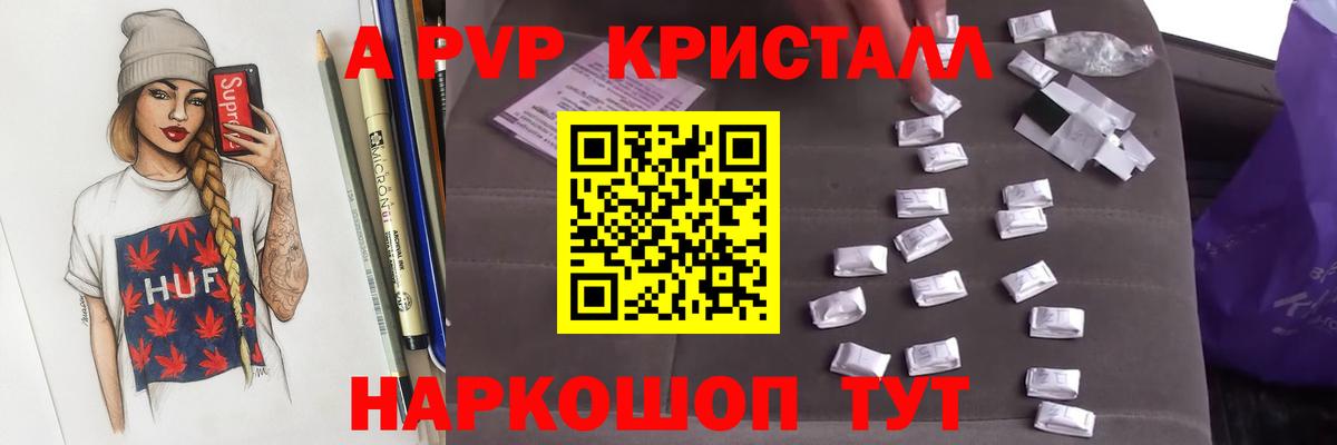A-PVP VHQ  Alfa_PVP СК КРИС  Вход с VPN  даркнет сайт  Кисловодск  Alpha-PVP Crystall 
