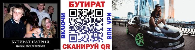где продают   Кисловодск  Бутират буратино 