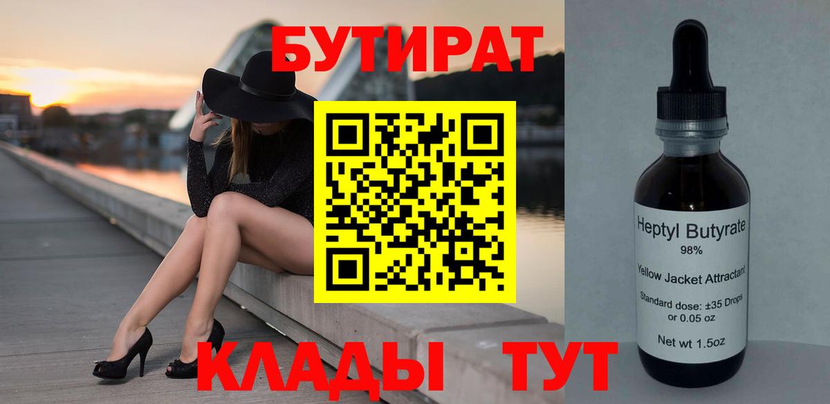 Кисловодск  БУТИРАТ вода  Бутират  Вход с VPN 