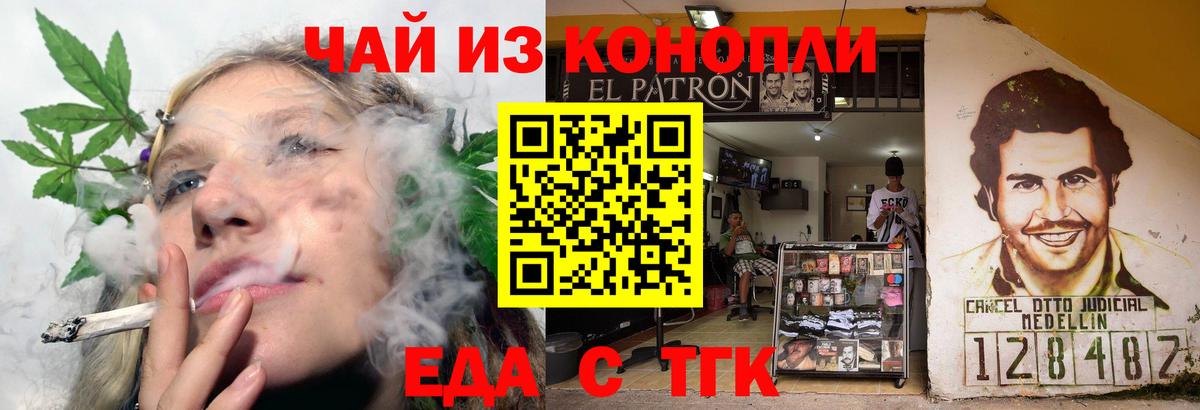 Еда ТГК марихуана  Вход с VPN  Кисловодск 