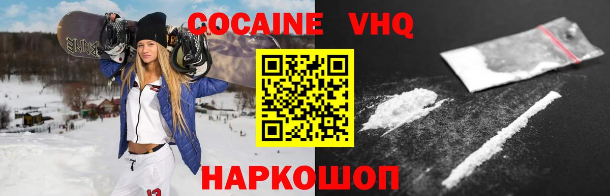 КОКАИН Колумбийский  COCAIN VHQ  Кисловодск 