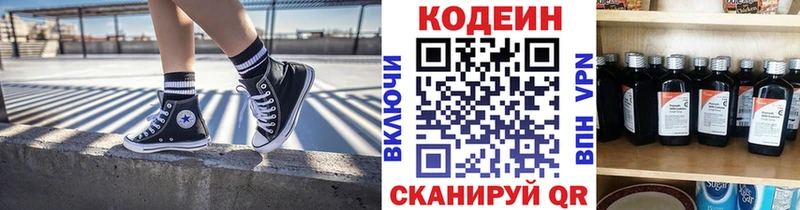 Codein напиток Lean (лин) Кисловодск