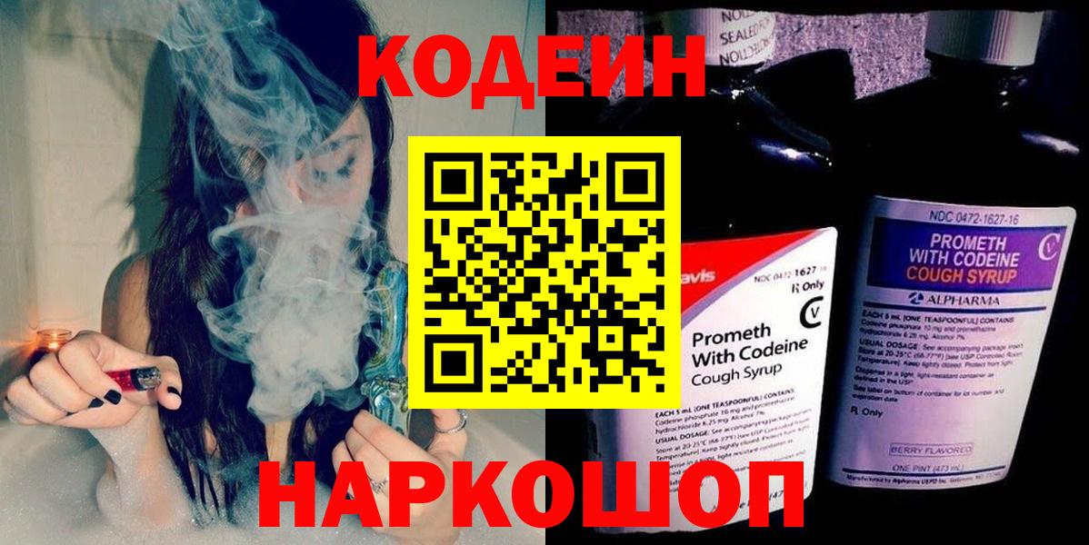 Кодеин напиток Lean (лин)  Кисловодск  Кодеин напиток Lean (лин) 