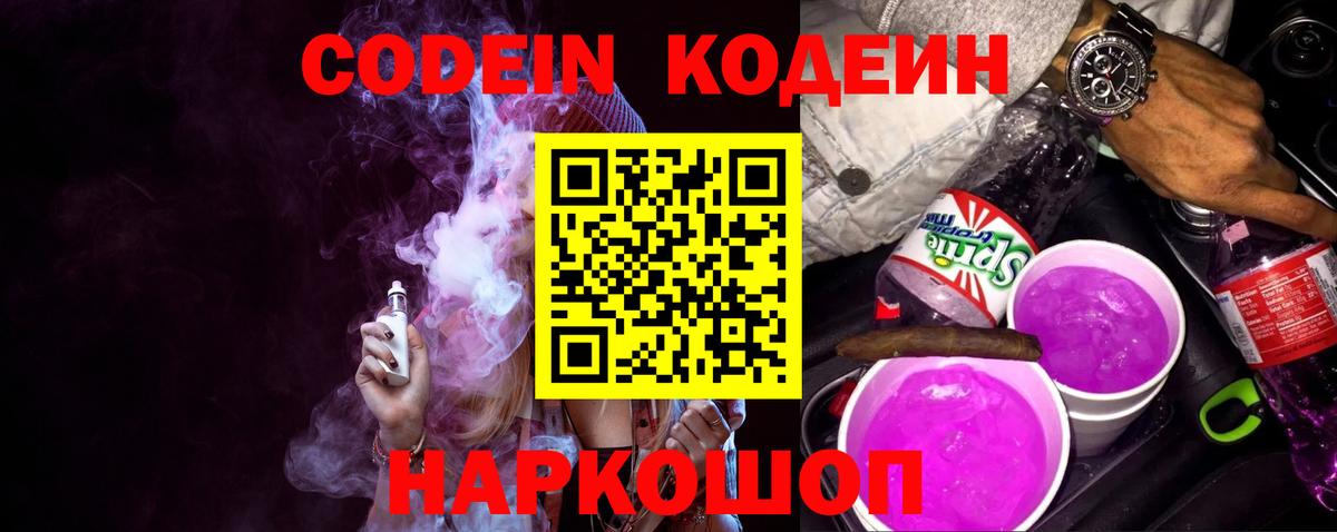 Кодеиновый сироп Lean напиток Lean (лин) Кисловодск