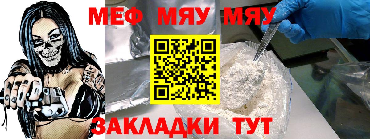 МЯУ-МЯУ mephedrone  купить  сайты  Мефедрон  Кисловодск  Вход с VPN 