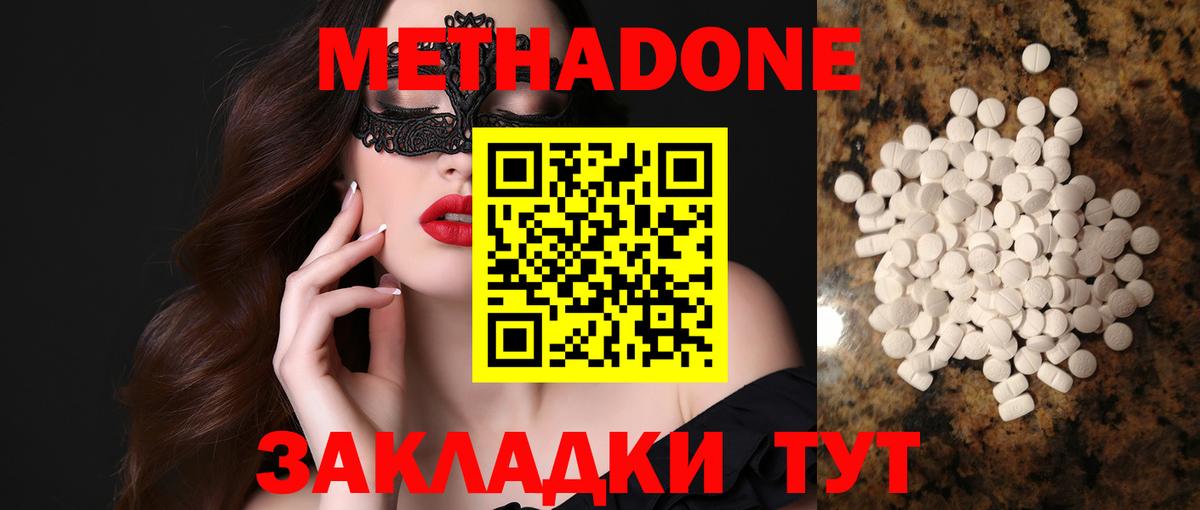 МЕТАДОН methadone Кисловодск