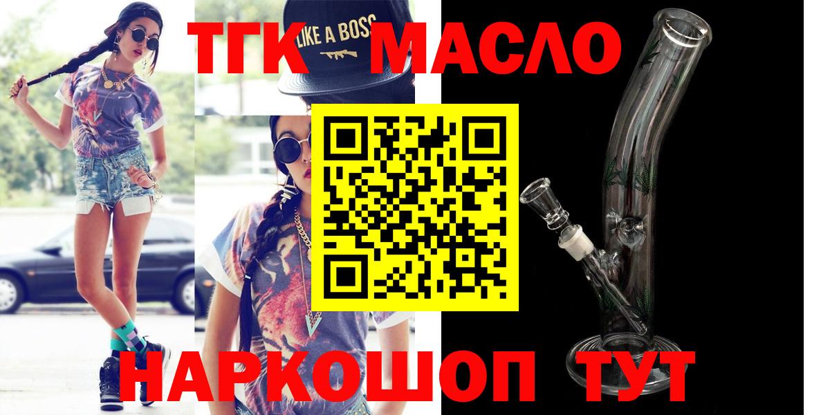 где купить наркотик  Дистиллят ТГК THC oil  ТГК гашишное масло  Вход с VPN  Кисловодск 